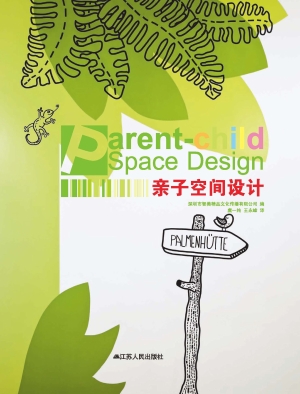 亲子空间设计