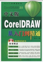 中文版CorelDRAW从入