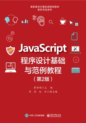 JavaScript程序设计基