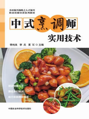 中式烹调师实用技术