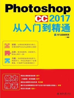 Photoshop CC 2017从