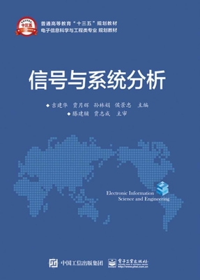 信号与系统分析