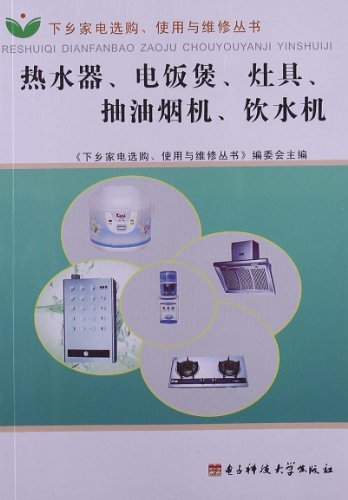 热水器、电饭煲、灶具