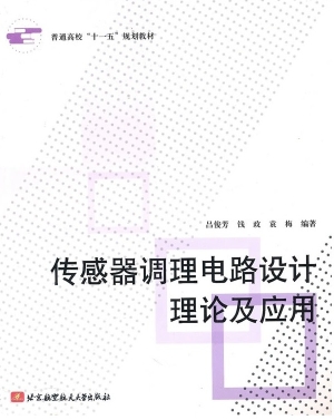 传感器调理电路设计理