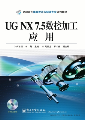 UG NX 7.5数控加工应