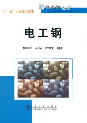 电工钢