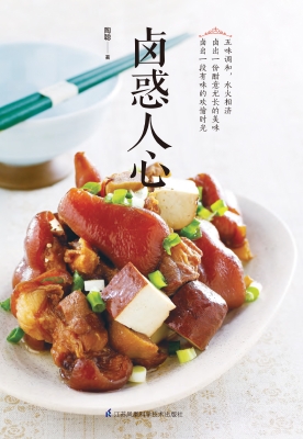 卤惑人心