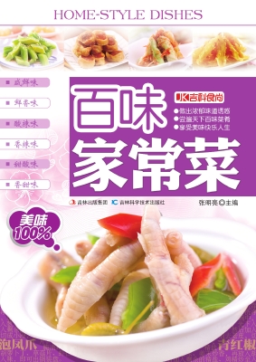 百味家常菜