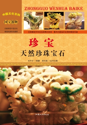 珍宝：天然珍珠宝石