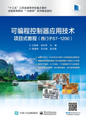 可编程控制器应用技术