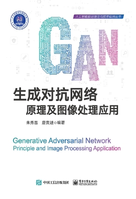 生成对抗网络：原理及图