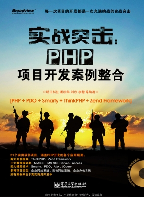 实战突击：PHP项目开发