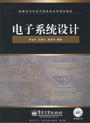 电子系统设计