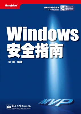 Windows安全指南