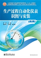 生产过程自动化仪表识