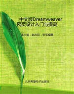 中文版Dreamweaver网