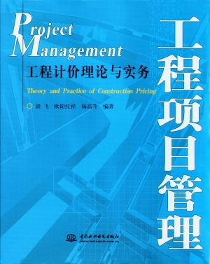 工程项目管理——工程