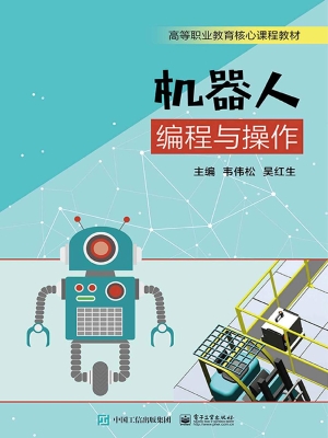 机器人编程与操作