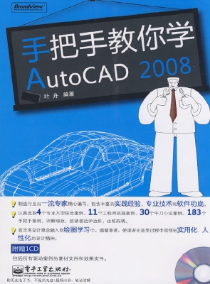 手把手教你学AutoCAD 