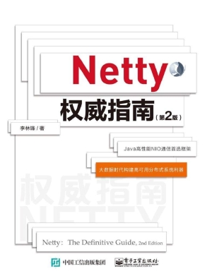 Netty权威指南