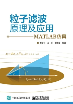 粒子滤波原理及应用—