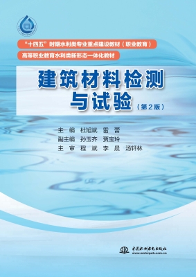 建筑材料检测与试验