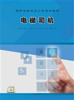 电梯司机
