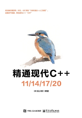 精通现代C++11/14/17/