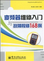 变频器维修入门与故障