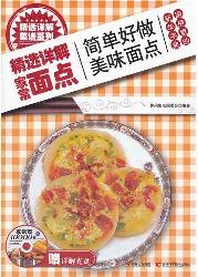 精选详解家常面点