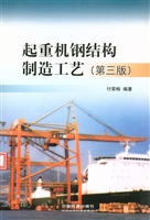 起重机钢结构制造工艺