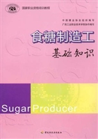 食糖制造工（基础知识）
