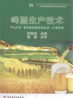 啤酒生产技术