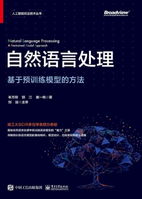 自然语言处理——基于