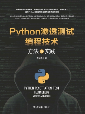 Python渗透测试编程技