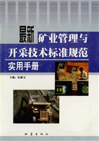 最新矿业管理与开采技