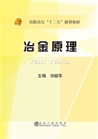 冶金原理