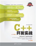 C++开发实战
