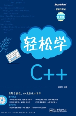 轻松学C++