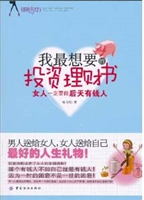 我最想要的理财投资书