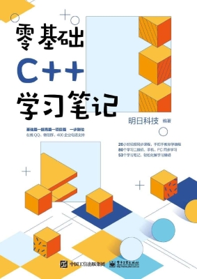 零基础C++学习笔记
