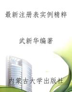最新注册表实例精粹