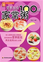 营养加倍100道家常粥