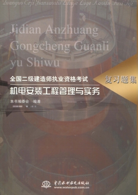 全国二级建造师执业资