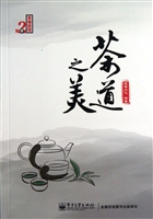 茶道之美
