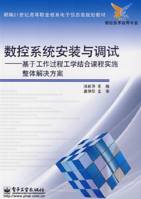 数控系统安装与调试—