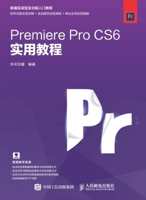 Premiere Pro CS6实用