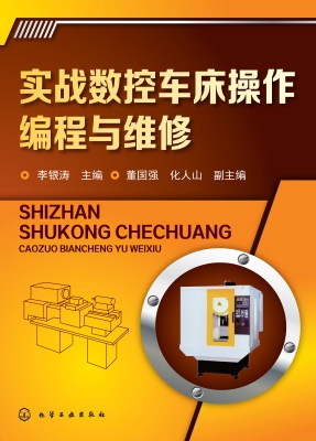 实战数控车床操作编程
