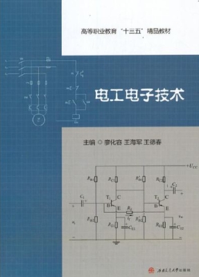 电工电子技术