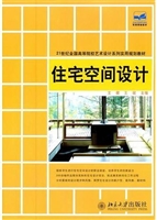 住宅空间设计